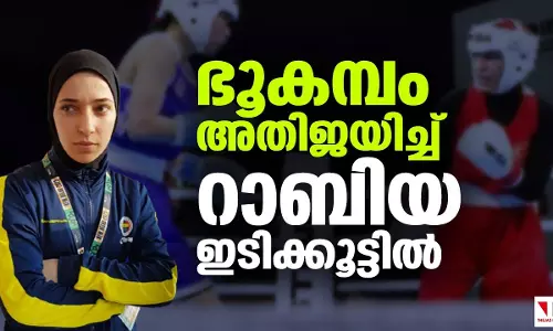 ഭൂകമ്പത്തെ അതിജയിച്ച് ഇടിക്കൂട്ടില്‍ റാബിയ