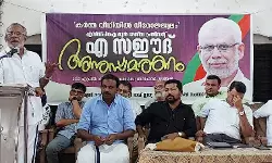 എ സഈദ് അനുസ്മരണം നടത്തി
