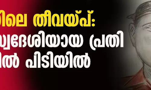 ട്രെയിനില്‍ തീയിട്ട സംഭവം: യുപി സ്വദേശിയായ പ്രതി കണ്ണൂരില്‍ പിടിയില്‍