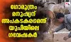 ഗോമൂത്രം മനുഷ്യര്‍ക്ക് ഹാനികരം; അപകടകരമായ ബാക്ടീരിയകളുണ്ടെന്ന് യുപിയിലെ ഗവേഷണ സ്ഥാപനം