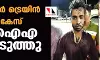 എലത്തൂര്‍ ട്രെയിന്‍ തീവയ്പ് കേസ് എന്‍ഐഎ ഏറ്റെടുത്തു