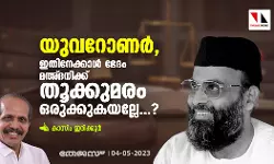 യുവറോണര്‍, ഇതിനേക്കാള്‍ ഭേദം മഅ്ദനിക്ക് തൂക്കുമരം ഒരുക്കുകയല്ലേ...?