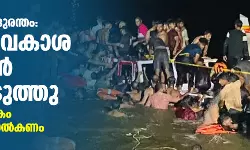 താനൂര്‍ ബോട്ട് ദുരന്തം: മനുഷ്യാവകാശ കമ്മീഷന്‍ കേസെടുത്തു; 10 ദിവസത്തിനകം വിശദീകരണം നല്‍കണം