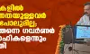 മുസ് ലിംകളില്‍ സഹിഷ്ണതയുള്ളവര്‍ ആയിരംപോലുമില്ല; ഉള്ളവര്‍ തന്നെ ഗവര്‍ണര്‍ പദവി മോഹികളെന്നും കേന്ദ്രമന്ത്രി