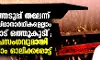 തിരഞ്ഞെടുപ്പ് തലേന്ന് മുസ് ലിം സ്ഥാനാര്‍ഥികളെല്ലാം പാണക്കാട് ഒത്തുകൂടി; വിവാദ പ്രസംഗവുമായി ഫാദര്‍ ടോം ഓലിക്കരോട്ട്