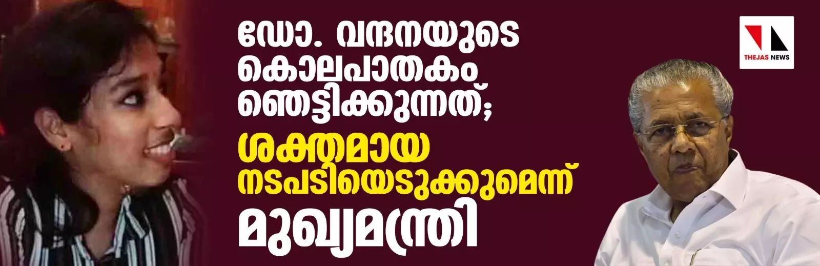 ഡോ. വന്ദനയുടെ കൊലപാതകം ഞെട്ടിക്കുന്നത്; ശക്തമായ നടപടിയെടുക്കുമെന്ന് മുഖ്യമന്ത്രി