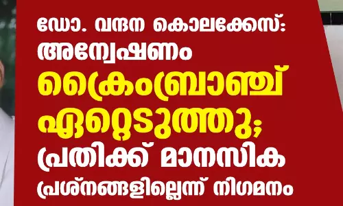 ഡോ. വന്ദന കൊലക്കേസ്: അന്വേഷണം ക്രൈംബ്രാഞ്ച് ഏറ്റെടുത്തു; പ്രതിക്ക് മാനസിക പ്രശ്‌നങ്ങളില്ലെന്ന് നിഗമനം