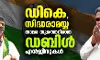 ഡികെയും സിദ്ധരാമയ്യയും; കന്നഡ മണ്ണില്‍ താമരയെ തൂത്തെറിഞ്ഞ ഇരട്ട എന്‍ജിനുകള്‍