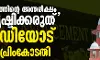 ഭയത്തിന്റെ അന്തരീക്ഷം സൃഷ്ടിക്കരുത്; ഇഡിയോട് സുപ്രിംകോടതി ഭയത്തിന്റെ അന്തരീക്ഷം സൃഷ്ടിക്കരുത്; ഇഡിയോട് സുപ്രിംകോടതി