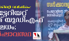 സര്ക്കാരിന്റെ രണ്ടാംവാര്ഷികം; സെക്രട്ടറിയേറ്റ് വളഞ്ഞ് യുഡിഎഫ് പ്രതിഷേധം; സംഘര്ഷാവസ്ഥ സര്ക്കാരിന്റെ രണ്ടാംവാര്ഷികം; സെക്രട്ടറിയേറ്റ് വളഞ്ഞ് യുഡിഎഫ് പ്രതിഷേധം; സംഘര്ഷാവസ്ഥ