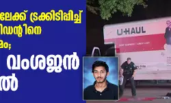 വൈറ്റ് ഹൗസിലേക്ക് ട്രക്കിടിപ്പിച്ച് യുഎസ് പ്രസിഡന്റിനെ കൊല്ലാന്‍ ശ്രമം; ഇന്ത്യന്‍ വംശജന്‍ അറസ്റ്റില്‍