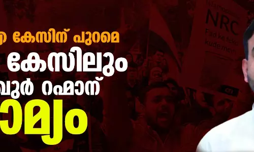 യുഎപിഎ കേസിന് പുറമെ ഇ ഡി കേസിലും അതിഖുര്‍ റഹ്‌മാന് ജാമ്യം