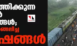 ആവര്‍ത്തിക്കുന്ന ട്രെയിന്‍ ദുരന്തങ്ങള്‍; രാജ്യം വിറങ്ങലിച്ച നിമിഷങ്ങള്‍