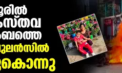 เดฎเดฃเดฟเดชเตเดชเตเดฐเดฟเดฒเตโ เดเตเดฐเตเดธเตเดคเดต เดเตเดเตเดเดฌเดคเตเดคเต เดเดเดฌเตเดฒเดจเตโเดธเดฟเดฒเตโ เดเตเดเตเดเตเดเตเดจเตเดจเต เดฎเดฃเดฟเดชเตเดชเตเดฐเดฟเดฒเตโ เดเตเดฐเตเดธเตเดคเดต เดเตเดเตเดเดฌเดคเตเดคเต เดเดเดฌเตเดฒเดจเตโเดธเดฟเดฒเตโ เดเตเดเตเดเตเดเตเดจเตเดจเต