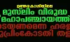 ഉത്തരകാശിയിലെ മുസ് ലിം വിരുദ്ധ മഹാപഞ്ചായത്ത് തടയണമെന്ന ഹരജി സുപ്രിംകോടതി തള്ളി