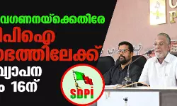 മലബാര്‍ അവഗണനയ്‌ക്കെതിരേ എസ് ഡിപിഐ പ്രക്ഷോഭത്തിലേക്ക്; സമര പ്രഖ്യാപന സമ്മേളനം 16ന്
