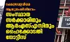 ക്ഷേത്രവളപ്പിലെ ആയുധപരിശീലനം: സംസ്ഥാന സര്ക്കാരിനും ആര്എസ്എസിനും ഹൈക്കോടതി നോട്ടീസ് ക്ഷേത്രവളപ്പിലെ ആയുധപരിശീലനം: സംസ്ഥാന സര്ക്കാരിനും ആര്എസ്എസിനും ഹൈക്കോടതി നോട്ടീസ്