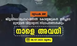 เดฎเดด; เดเตเดดเดฟเดเตเดเตเดเต เดเดฟเดฒเตเดฒเดฏเดฟเดฒเตโ เดจเดพเดณเต เดตเดฟเดฆเตเดฏเดพเดญเตเดฏเดพเดธ เดธเตเดฅเดพเดชเดจเดเตเดเดณเตโเดเตเดเต เด
เดตเดงเดฟ เดฎเดด; เดเตเดดเดฟเดเตเดเตเดเต เดเดฟเดฒเตเดฒเดฏเดฟเดฒเตโ เดจเดพเดณเต เดตเดฟเดฆเตเดฏเดพเดญเตเดฏเดพเดธ เดธเตเดฅเดพเดชเดจเดเตเดเดณเตโเดเตเดเต เด
เดตเดงเดฟ