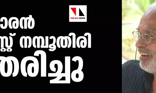 ചിത്രകാരന്‍ ആര്‍ട്ടിസ്റ്റ് നമ്പൂതിരി അന്തരിച്ചു
