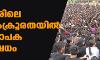 മണിപ്പൂരിലെ കൊടുംക്രൂരതയില്‍ രാജ്യവ്യാപക പ്രതിഷേധം
