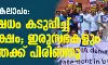മണിപ്പൂര് കലാപം; പ്രതിഷേധം കടുപ്പിച്ച് പ്രതിപക്ഷം; ഇരുസഭകളും ഇന്നത്തേക്ക് പിരിഞ്ഞു മണിപ്പൂര് കലാപം; പ്രതിഷേധം കടുപ്പിച്ച് പ്രതിപക്ഷം; ഇരുസഭകളും ഇന്നത്തേക്ക് പിരിഞ്ഞു