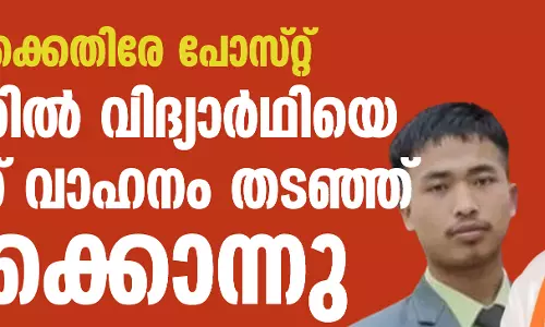 മുഖ്യമന്ത്രിക്കെതിരേ പോസ്റ്റ് ഷെയര്‍ ചെയ്തു; മണിപ്പൂരില്‍ വിദ്യാര്‍ഥിയെ പോലിസ് വാഹനം തടഞ്ഞ് തല്ലിക്കൊന്നു, എഫ് ഐആര്‍ പുറത്ത്