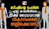 ബീഫ് കടത്തിയെന്നാരോപിച്ച് ബിഹാറില്‍ എല്ലു ഫാക്ടറി ജീവനക്കാരനായ വികലാഗനെ തല്ലിക്കൊന്നു