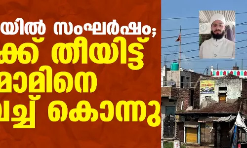 ഹരിയാനയില്‍ സംഘര്‍ഷം; പള്ളിക്ക് തീയിട്ട് ഇമാമിനെ വെടിവച്ച് കൊന്നു