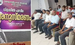 വിളയില്‍ ഫസീലയുടെ മാപ്പിളപ്പാട്ട് രംഗത്തെ സംഭാവനകള്‍ സംരക്ഷിക്കപ്പെടണം: കേരള മാപ്പിള കലാ അക്കാദമി അനുസ്മരണ സദസ്സ്