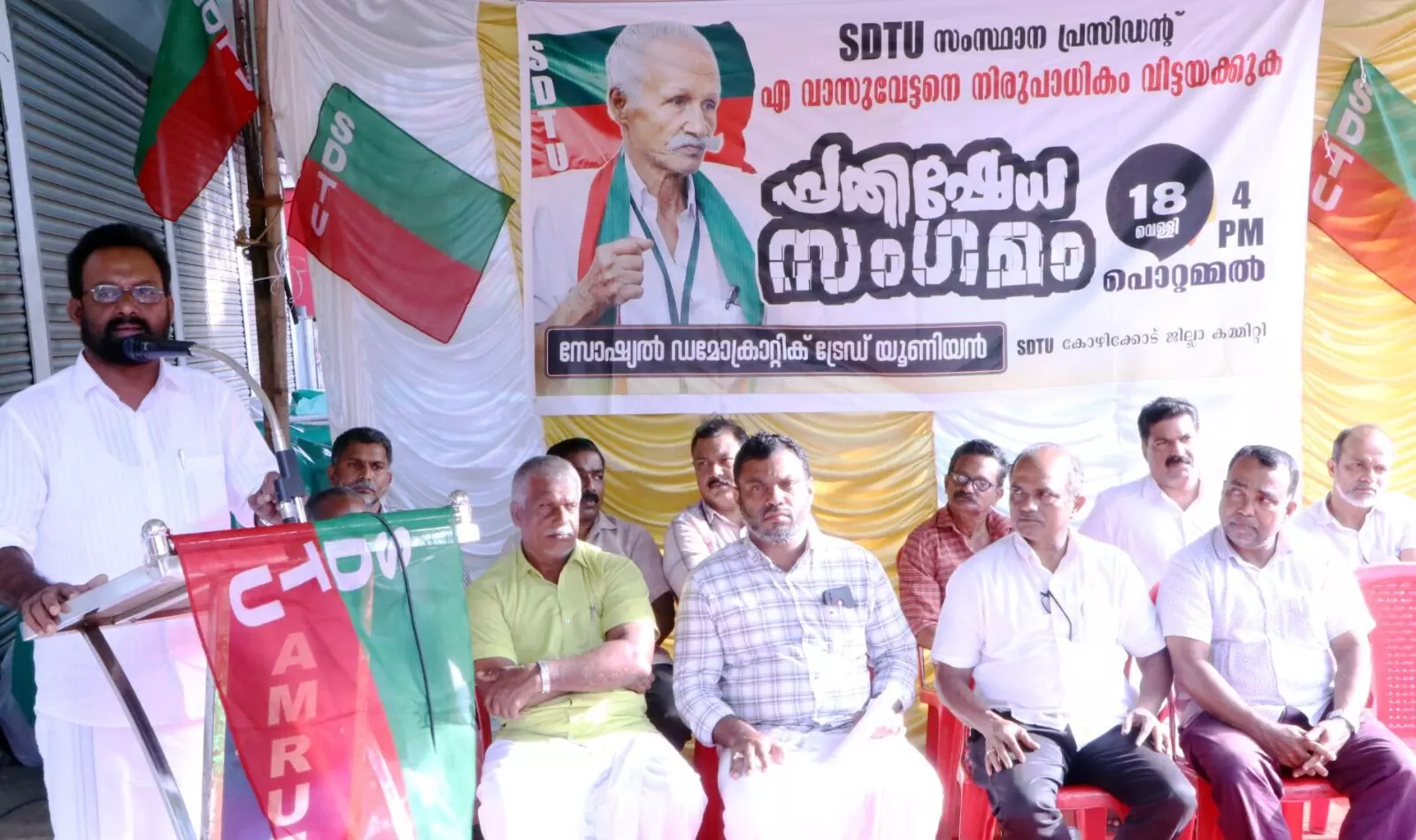 ഗ്രോ വാസുവിന്റേത് ജാമ്യനിഷേധ സമരം; എസ് ഡിടിയു പ്രതിഷേധ സംഗമം നടത്തി ഗ്രോ വാസുവിന്റേത് ജാമ്യനിഷേധ സമരം; എസ് ഡിടിയു പ്രതിഷേധ സംഗമം നടത്തി