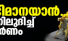 അഭിമാനയാന്...; ഇന്ത്യ ചന്ദ്രനില് അഭിമാനയാന്...; ഇന്ത്യ ചന്ദ്രനില്