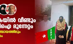 കര്‍ണാടകയില്‍ വീണ്ടും എസ് ഡിപിഐ മുന്നേറ്റം; കാവരടി ഗ്രാമപ്പഞ്ചായത്തിലും പ്രസിഡന്റ് സ്ഥാനം