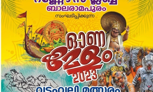 ബാലരാമപുരം റണ്ണേഴ്‌സ് ക്ലബ്ബ് ഓണമേളം 2023 സംഘടിപ്പിക്കുന്നു