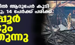 മണിപ്പൂര്‍ വീണ്ടും കത്തുന്നു; വെടിവയ്പില്‍ ആറുപേര്‍ കൂടി കൊല്ലപ്പെട്ടു, 14 പേര്‍ക്ക് പരിക്ക്