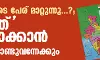 ഇന്ത്യയുടെ പേര് മാറ്റുന്നു...?; ഭാരത് എന്നാക്കാന്‍ പാര്‍ലമെന്റിന്റെ പ്രത്യേക സമ്മേളനത്തില്‍ ബില്ല് കൊണ്ടുവന്നേക്കും