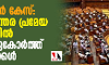 സോളാര്‍ കേസ്: അടിയന്തര പ്രമേയ ചര്‍ച്ചയില്‍ കൊമ്പുകോര്‍ത്ത് നേതാക്കള്‍
