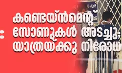 നിപ: കണ്ടെയ്ന്‍മെന്റ് സോണുകള്‍ അടച്ചു; യാത്രയ്ക്കു നിരോധനം