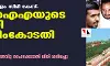 പാനായിക്കുളം സിമി കേസ്: എന്‍ഐഎയുടെ ഹരജി സുപ്രിംകോടതി തള്ളി