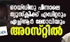 റെയ്ഡിനു പിന്നാലെ ന്യൂസ്‌ക്ലിക്ക് എഡിറ്ററും എച്ച്ആര്‍ മേധാവിയും അറസ്റ്റില്‍