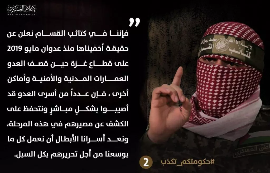 സിവിലിയന്മാരെ ആക്രമിച്ചാല് ഓരോ ഇസ്രായേലി ബന്ദികളെയും വധിക്കും; മുന്നറിയിപ്പുമായി ഹമാസ് സിവിലിയന്മാരെ ആക്രമിച്ചാല് ഓരോ ഇസ്രായേലി ബന്ദികളെയും വധിക്കും; മുന്നറിയിപ്പുമായി ഹമാസ്