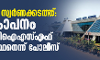 കരിപ്പൂര് സ്വര്ണക്കടത്ത്: ഏകോപനം ഉന്നത സിഐഎസ്എഫ് ഉദ്യോഗസ്ഥനെന്ന് പോലിസ് കരിപ്പൂര് സ്വര്ണക്കടത്ത്: ഏകോപനം ഉന്നത സിഐഎസ്എഫ് ഉദ്യോഗസ്ഥനെന്ന് പോലിസ്