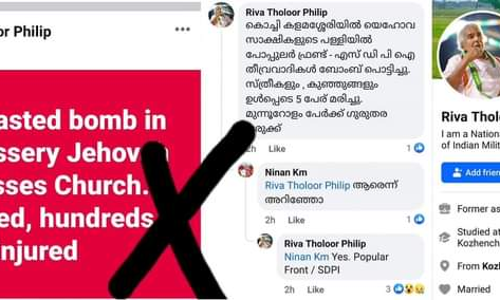 കളമശ്ശേരി സ്ഫോടന പരമ്പര: ഫേസ്ബുക്കിലൂടെ വിദ്വേഷപ്രചാരണം; എസ് ഡിപി ഐ പരാതിയില് കേസെടുത്തു കളമശ്ശേരി സ്ഫോടന പരമ്പര: ഫേസ്ബുക്കിലൂടെ വിദ്വേഷപ്രചാരണം; എസ് ഡിപി ഐ പരാതിയില് കേസെടുത്തു