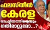 ഫലസ്തീന്‍ കേരള രാഷ്ട്രീയത്തിന്റെയും ഗതിമാറ്റുമോ...?