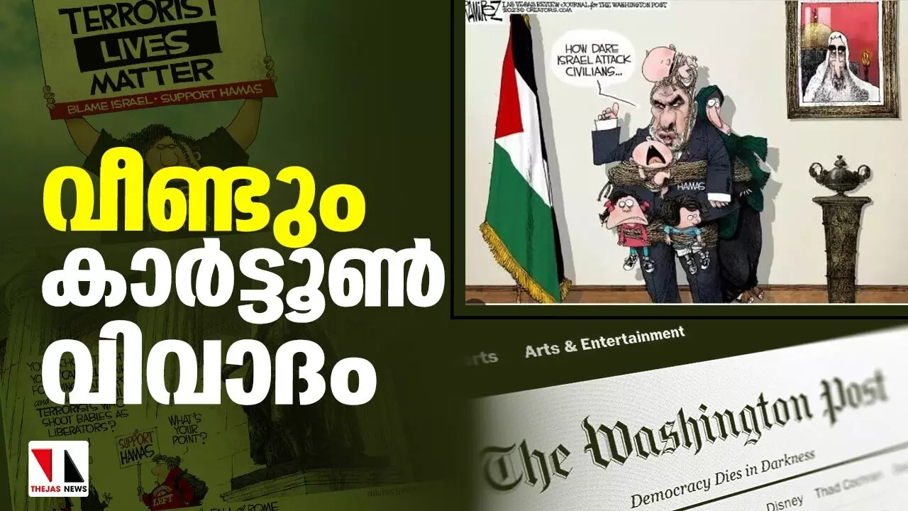 അറബികള്‍ക്കെതിരേ വംശീയാധിക്ഷേപവുമായി കാര്‍ട്ടൂണ്‍; വിവാദമായപ്പോള്‍ പിന്‍വലിച്ച് വാഷിങ്ടണ്‍ പോസ്റ്റ്