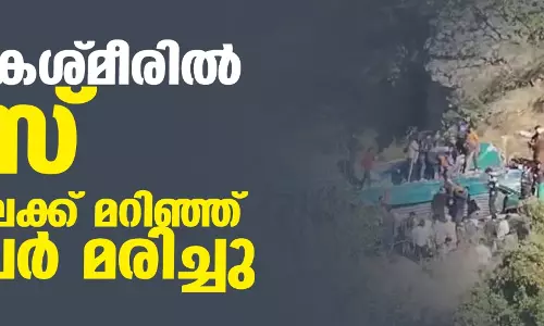 ജമ്മു കശ്മീരില്‍ ബസ് തോട്ടിലേക്ക് മറിഞ്ഞ് 36 പേര്‍ മരിച്ചു