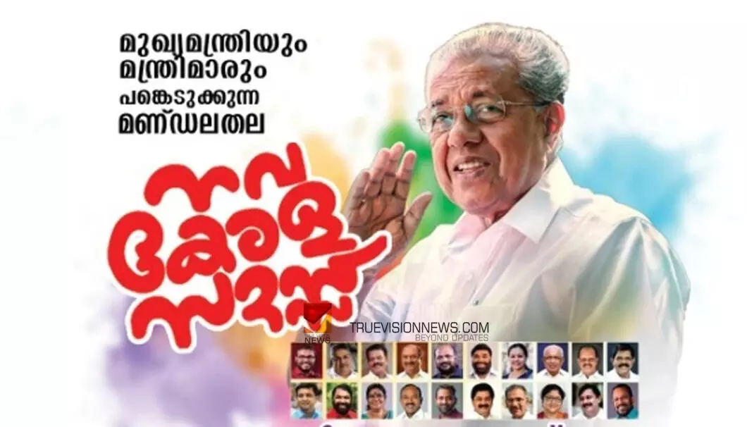 നവകേരള സദസ്സ്: അകവും പുറവും നവകേരള സദസ്സ്: അകവും പുറവും