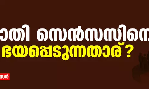 ജാതി സെന്‍സസിനെ ഭയപ്പെടുന്നതാര്?