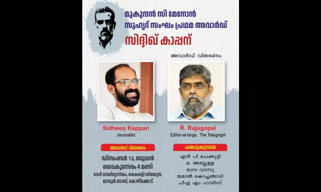 മുകുന്ദന് സി മേനോന് സ്മാരക അവാര്ഡ് സിദ്ദിഖ് കാപ്പന് ആര് രാജഗോപാല് സമ്മാനിക്കും മുകുന്ദന് സി മേനോന് സ്മാരക അവാര്ഡ് സിദ്ദിഖ് കാപ്പന് ആര് രാജഗോപാല് സമ്മാനിക്കും