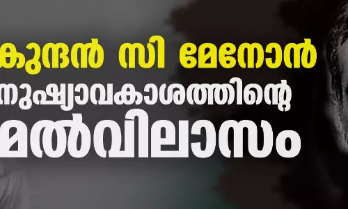 മുകുന്ദന്‍ സി മേനോന്‍ മനുഷ്യാവകാശത്തിന്റെ മേല്‍വിലാസം