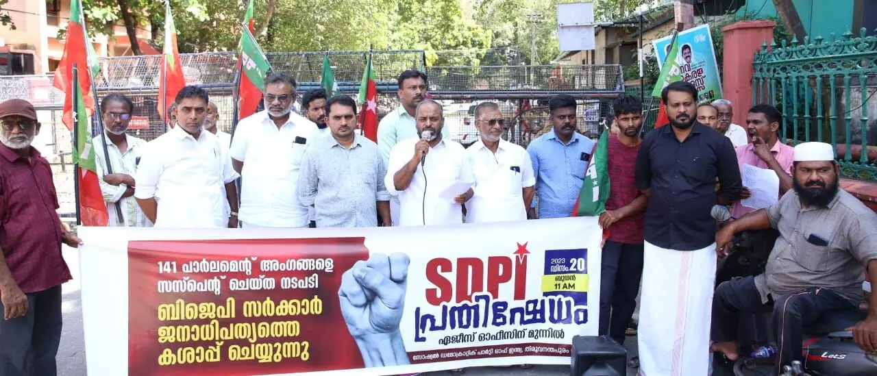 പ്രതിപക്ഷ എംപിമാരെ സസ്പെന്റ് ചെയ്യുന്നത് വിവാദ ബില്ലുകളില് ചര്ച്ച ഒഴിവാക്കാന്: അന്സാരി ഏനാത്ത് പ്രതിപക്ഷ എംപിമാരെ സസ്പെന്റ് ചെയ്യുന്നത് വിവാദ ബില്ലുകളില് ചര്ച്ച ഒഴിവാക്കാന്: അന്സാരി ഏനാത്ത്